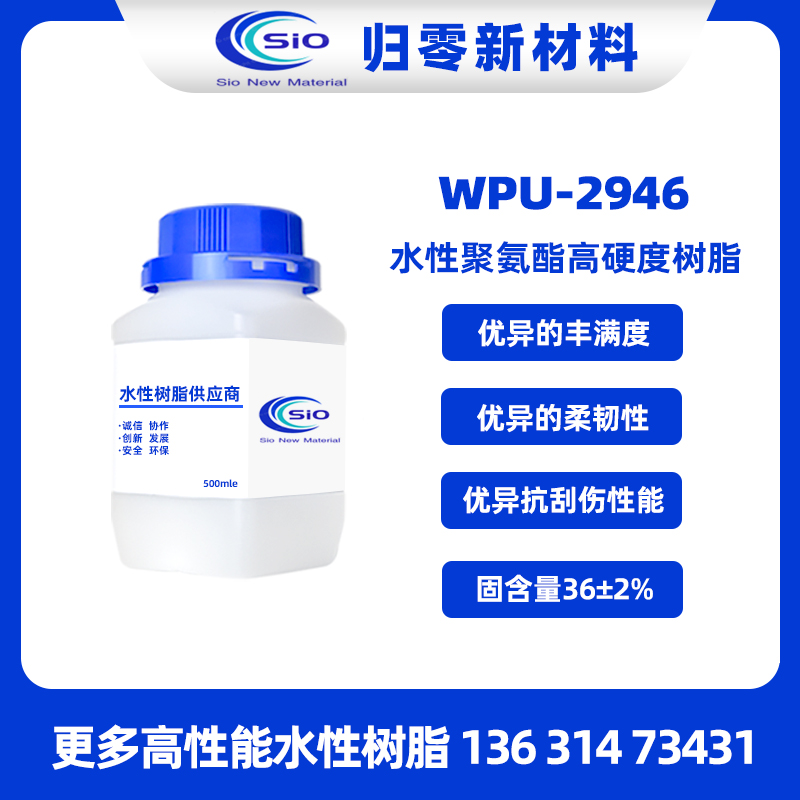 WPU-2946 聚碳脂肪族水性聚氨酯